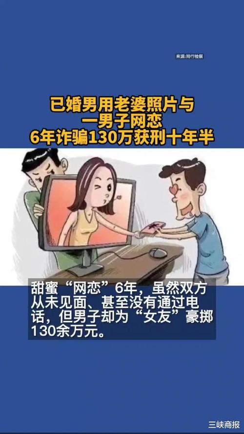 山东男子被一男子假装女人骗钱，为什么男人总是愿意相信网恋？