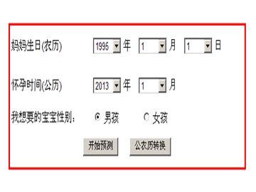 预产期计算器生男生女方法介绍
