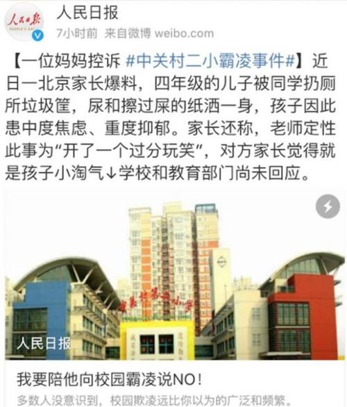 对中关村二小学的霸凌事件，你们有什么看法？从中引发的一个问题，我们以后该如何保护我们的孩子不受欺负