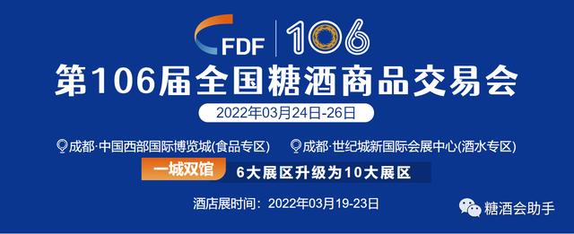 2022成都糖酒会时间及地点是什么？