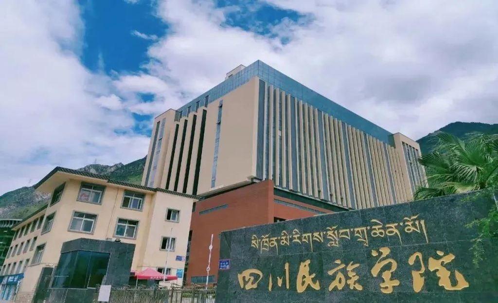 四川民族学院是几本