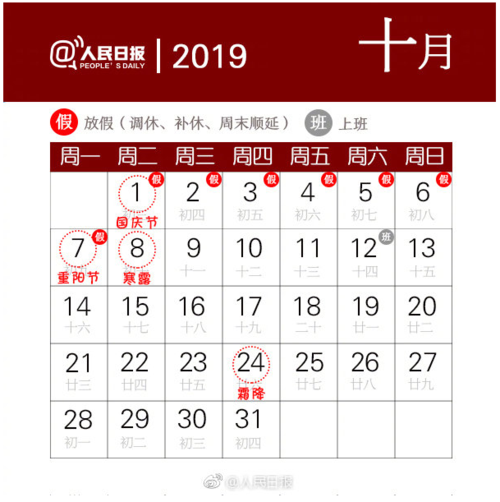 2018年放假安排时间共计多少天