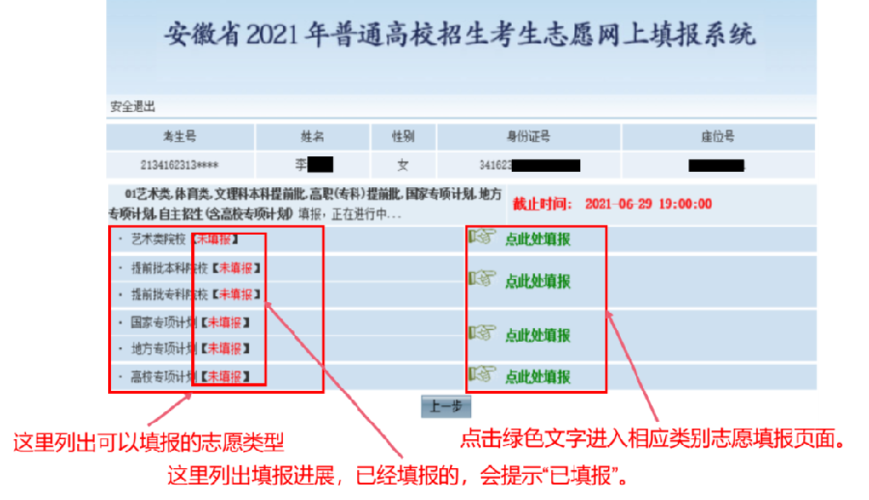 网上怎么填报志愿 如何操作