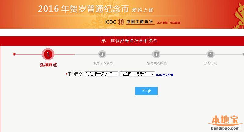 中国工商银行2016年纪念币预约