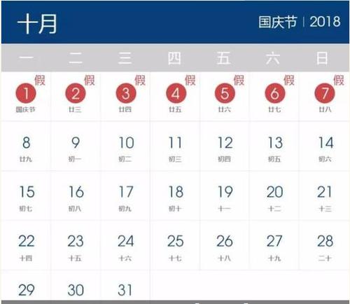 2018年法定节假日是多少