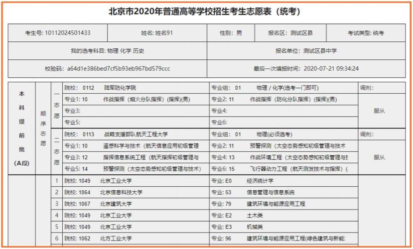 北京高考志愿填报