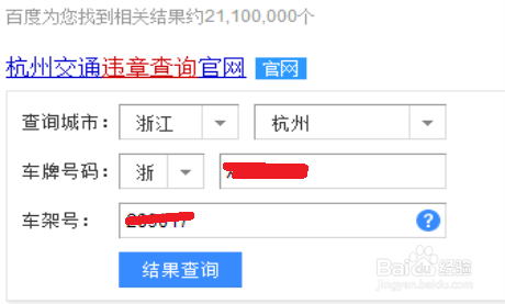 浙江杭州车辆违章查询是什么网站？