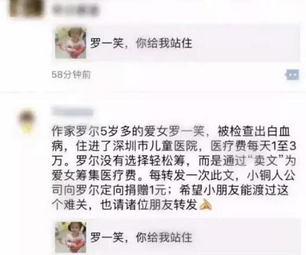 罗一笑事件，到底是一个什么真相