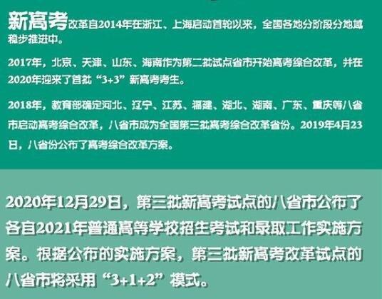 2021新高考政策主要内容是什么