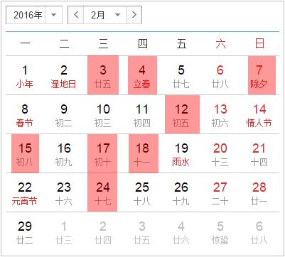 2016年领证结婚黄道吉日