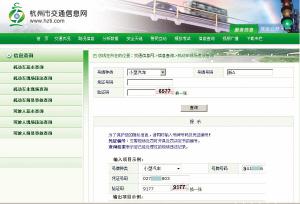 在杭州地区，如何在网上查有没有汽车违章记录，