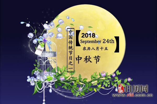 8月15是几号