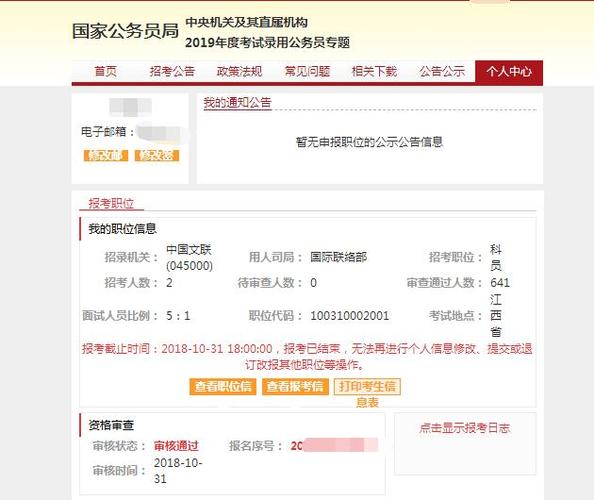 国家公务员考试在哪个网站报名？