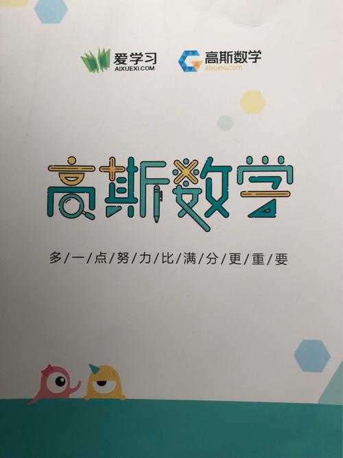 高斯数学与奥数的区别