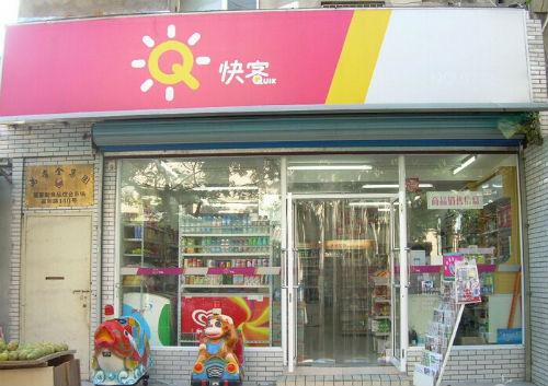 谁知道快客便利店加盟联系方式？？ 我想加盟快客 找了半天快客连个官方网站都没有