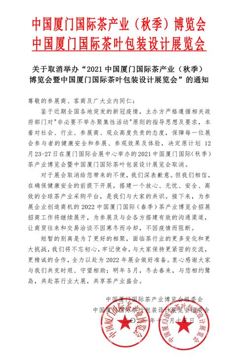 
</p>
<p>
2021厦门茶博会有没有取消
</p>
<p>
