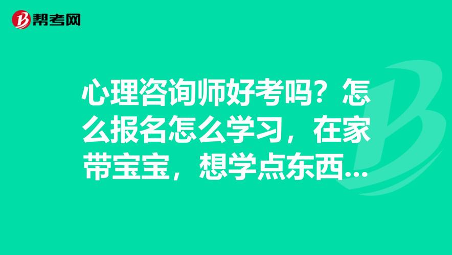 我想报名心理咨询师三级，请问怎么报，是通过培训机构还是个人，请专业人士帮忙解答一下