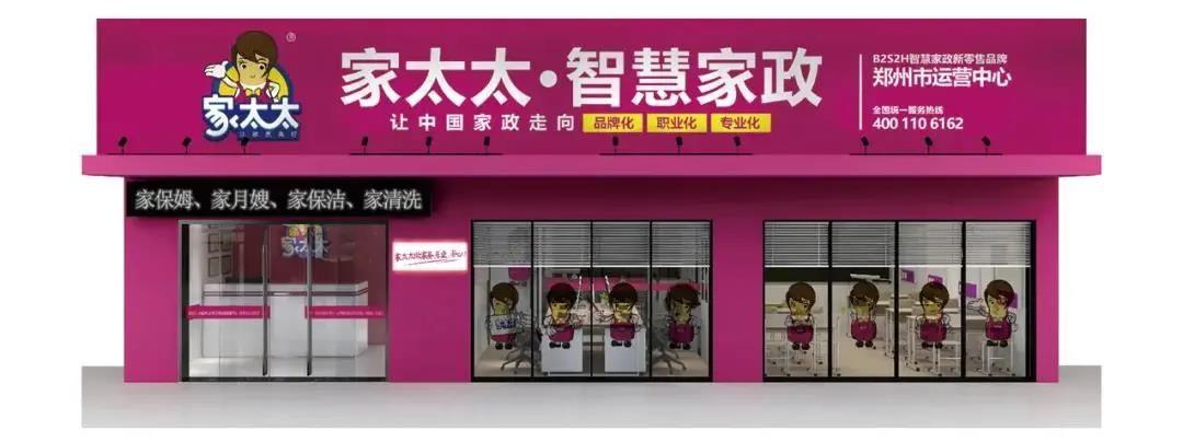 家政加盟哪家好，家政加盟店十大品牌排行榜