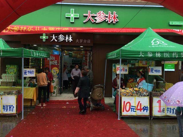 潮州市大参林药店有限公司怎么样？