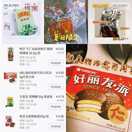 各位平时网上都是在哪买零食的？