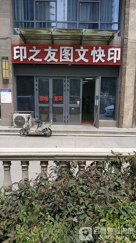 印之友图文怎么样