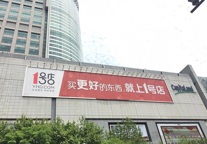 1号店网上超市，1号店网上超市怎么样？