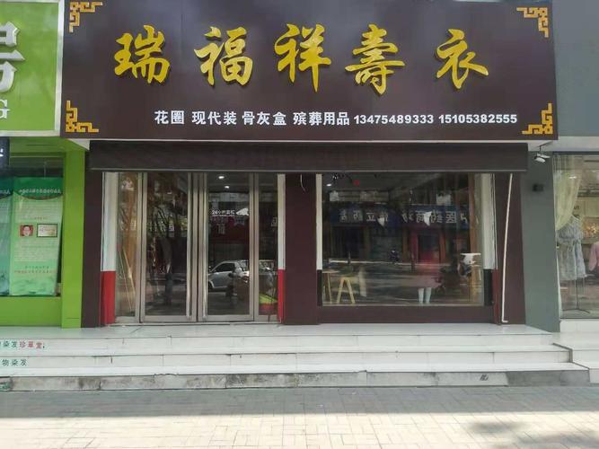 寿衣店都卖什么啊？