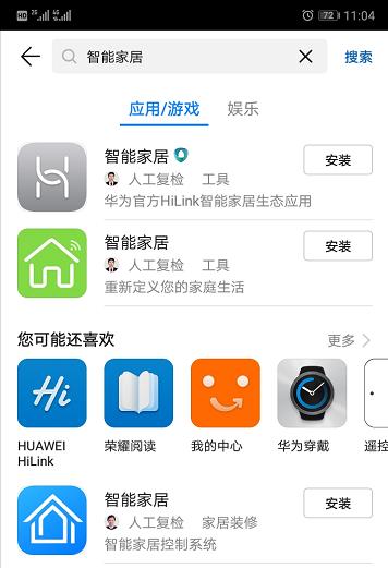 华为智能家居app去哪下？