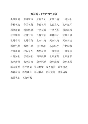 秋果什么四字词语