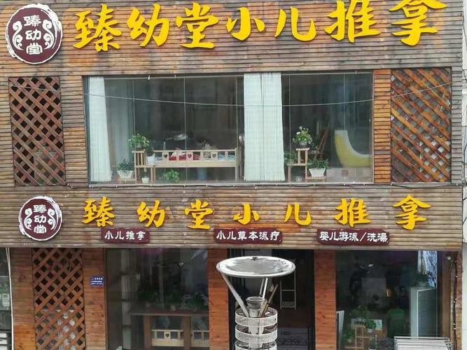 小儿推拿店名字大全