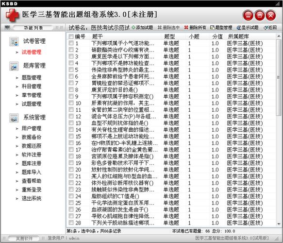 英腾医学考试系统的系统功能