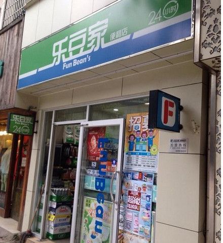 乐豆家便利店的前景怎么样？