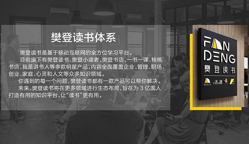 樊登读书会的盈利模式是怎样的？