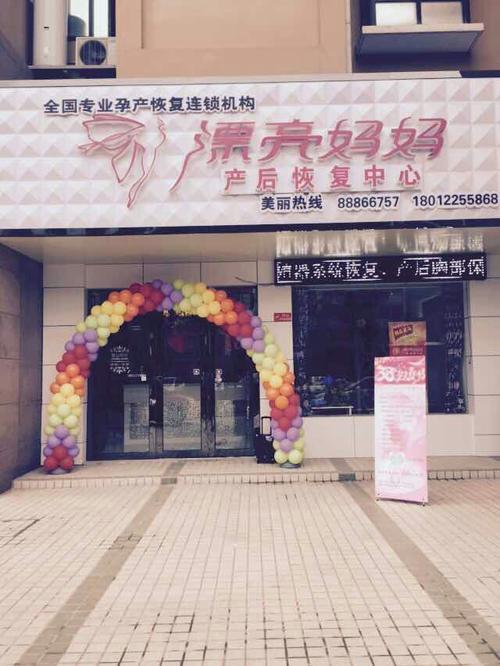 产后恢复加盟选哪家 如何加盟品牌产后恢复店？