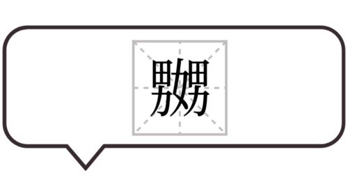 “哇噻”也算是脏话么？！那“哇噻”是什么意思？！