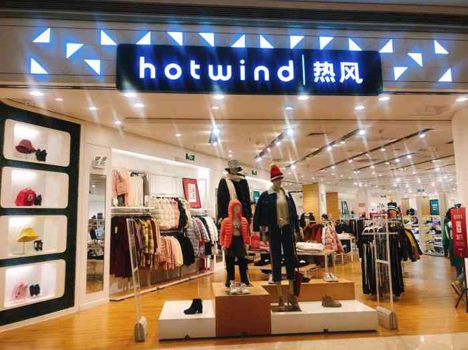 hotwind是什么牌子