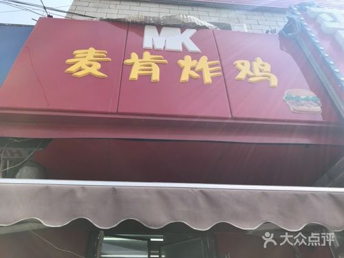 北京都有那些麦肯炸鸡店