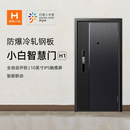 创米小白智慧门H1好吗？