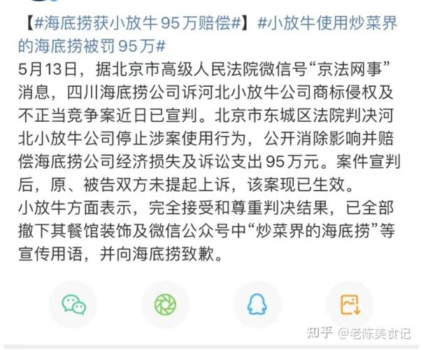 海底捞获小放牛95万赔偿，这对小放牛的经营会有影响吗？