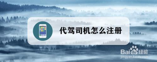 代驾需要什么条件才可以加入