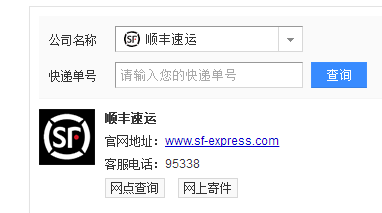 请问顺丰快递电话是多少？