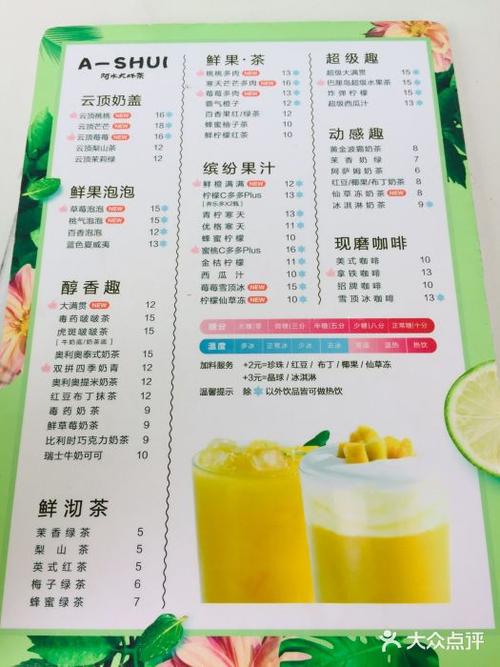 阿水大杯茶菜单有什么？